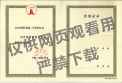 2014年江西省建筑業協會常務理事單位